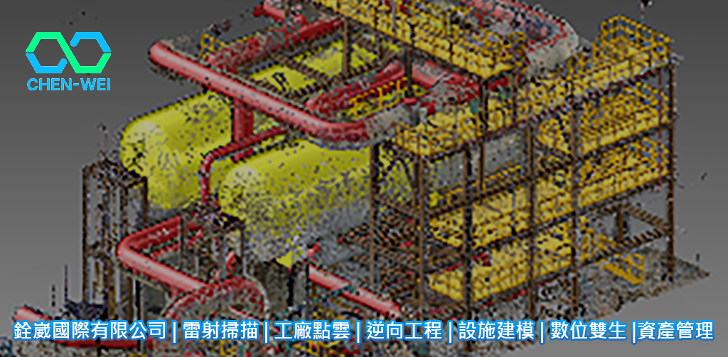 逆向造型建模 | 3D雷射掃描 | 不規則設備 | 3D繪圖 | 曲面補洞 | 點雲重建 | 工業設計工程 | 立體掃描 | 精密建模 | 複雜建構