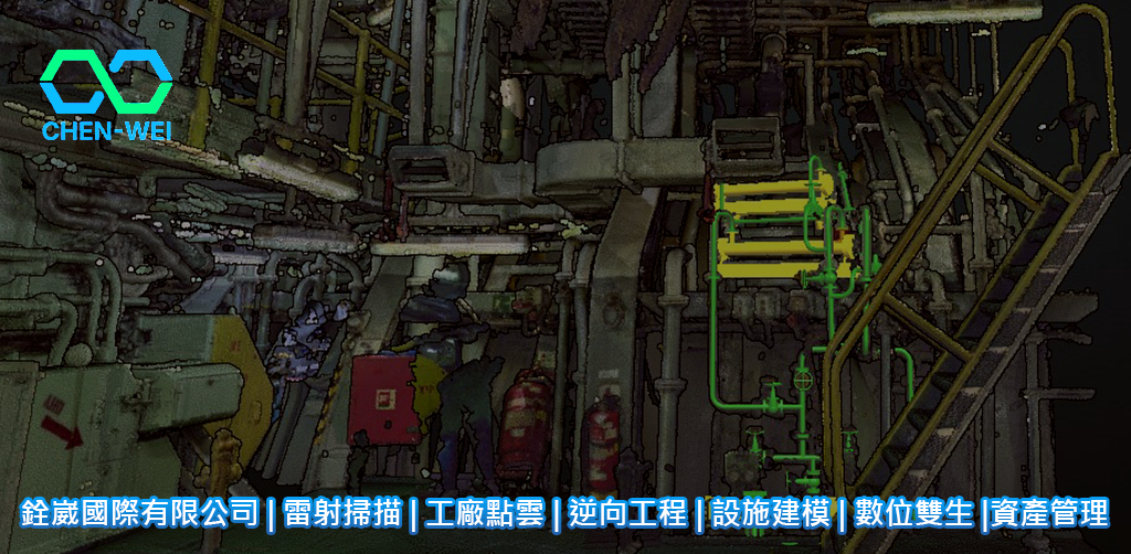設備外型重建 | 3D建模 | 逆向工程 | 3D雷射掃描 | 曲面設計 | 點雲3D化 | 結構複刻 | CAD重建 | 工業圖資 | 數位工程