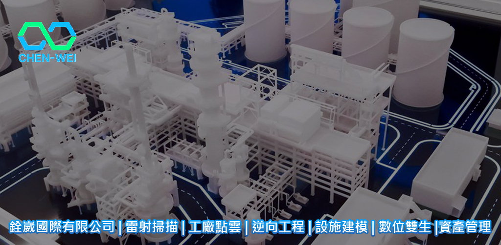 廠區3D雷射掃描 | 工廠點雲快速建置 | 高精度點雲資料 | 工地As-built掃描 | 複雜場域3D掃描 | 室內外實境掃描 | 空間實測數位化 | 建築結構點雲 | 管線點雲擷取 | 設備周界掃描