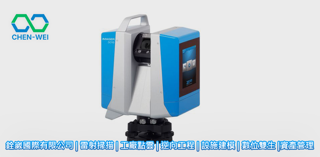 大範圍掃描 | 廠區點雲 | 模型逆向建置 | 廠區3D建模 | 大場域 Digital Twin | 高空管線掃描 | 設施建置規劃 | 安全評估 | 廠務工程平台 | 銓崴國際有限公司