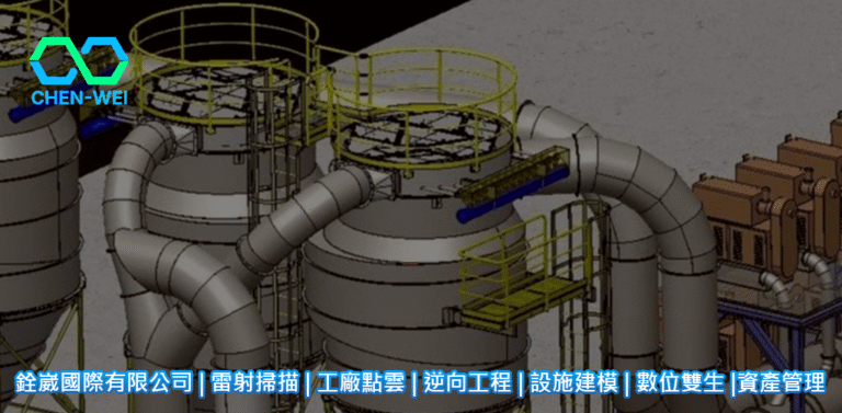 配管逆向建模 | 管線3D佈置 | 工廠改善設計3D化 | 擴廠工程建模 | 工程圖資重建 | 管線碰撞檢查 | 設備安裝模擬 | 施工預留空間分析 | As-built 3D重製 | 工程場域量測建模