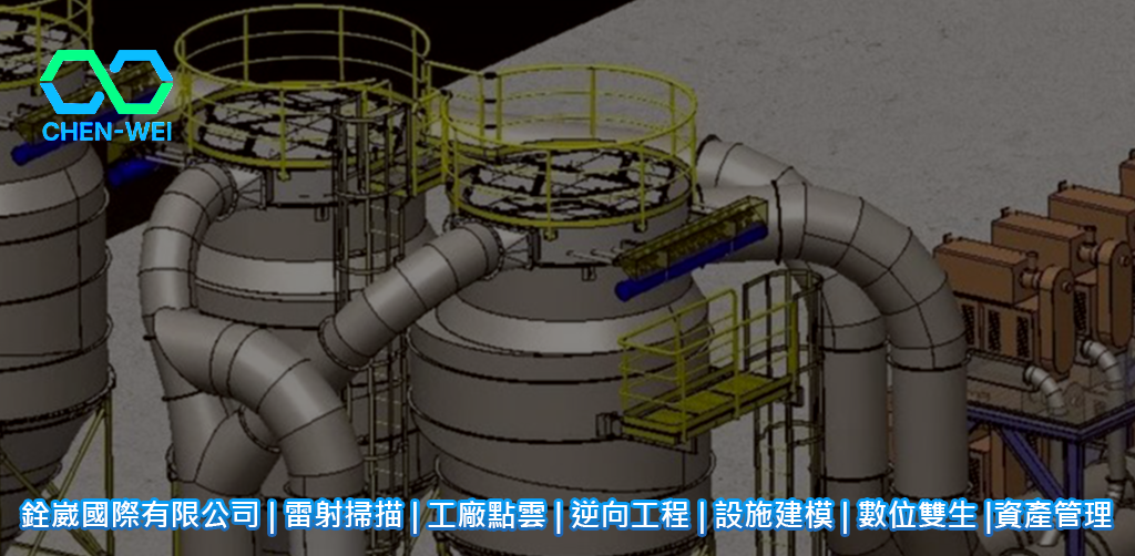 配管逆向建模 | 管線3D佈置 | 工廠改善設計3D化 | 擴廠工程建模 | 工程圖資重建 | 管線碰撞檢查 | 設備安裝模擬 | 施工預留空間分析 | As-built 3D重製 | 工程場域量測建模